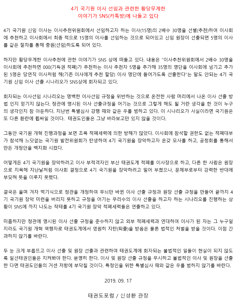 20190917_4기국기원이사선임과관련한황당무계한이야기가SNS(카톡방)에나돌고있다.gif