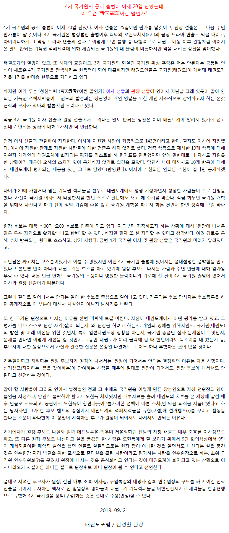 20190921_4기국기원의공식출범이이제20일남았는데이무슨청천병력이란말인가.gif