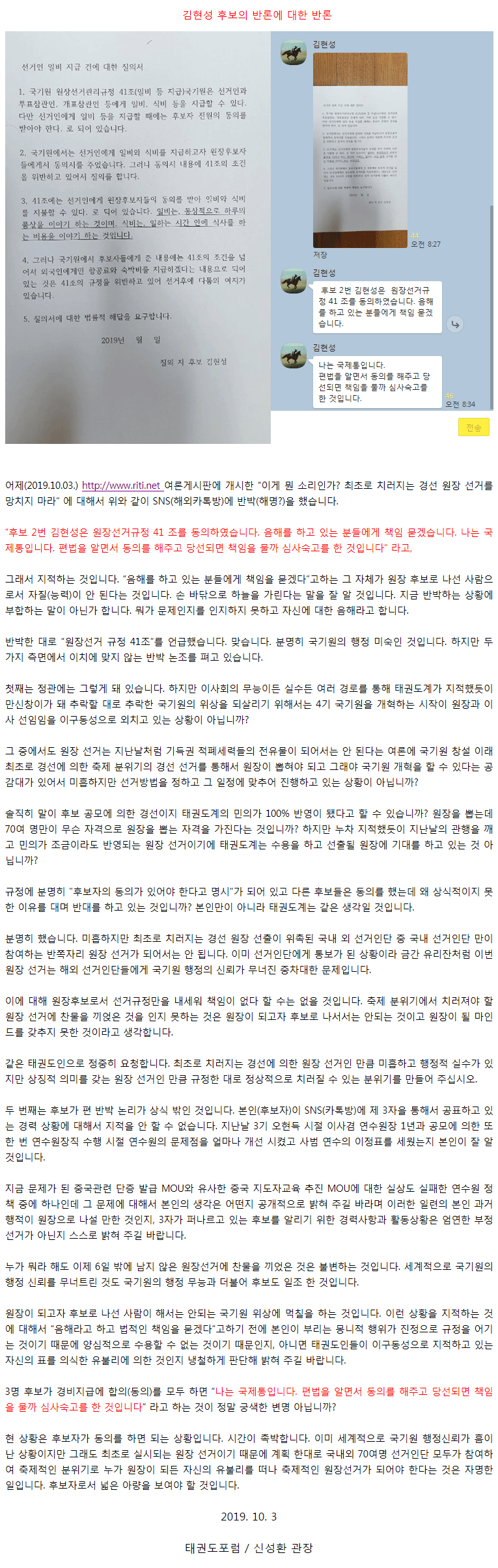20191003_이게뭔소리인가김현성후보는원장선거를망치지마라에대한반론1.gif