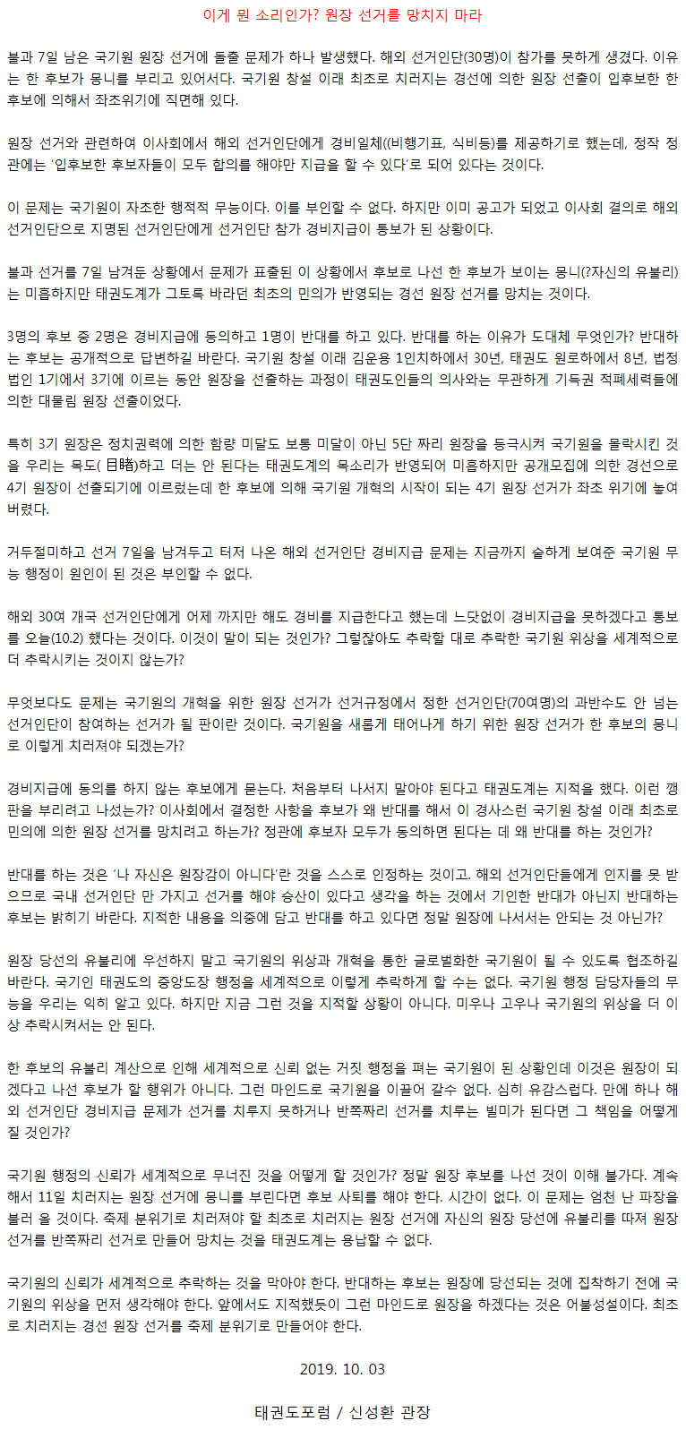 20191003_이게뭔소리인가김현성후보는원장선거를망치지마라1.gif
