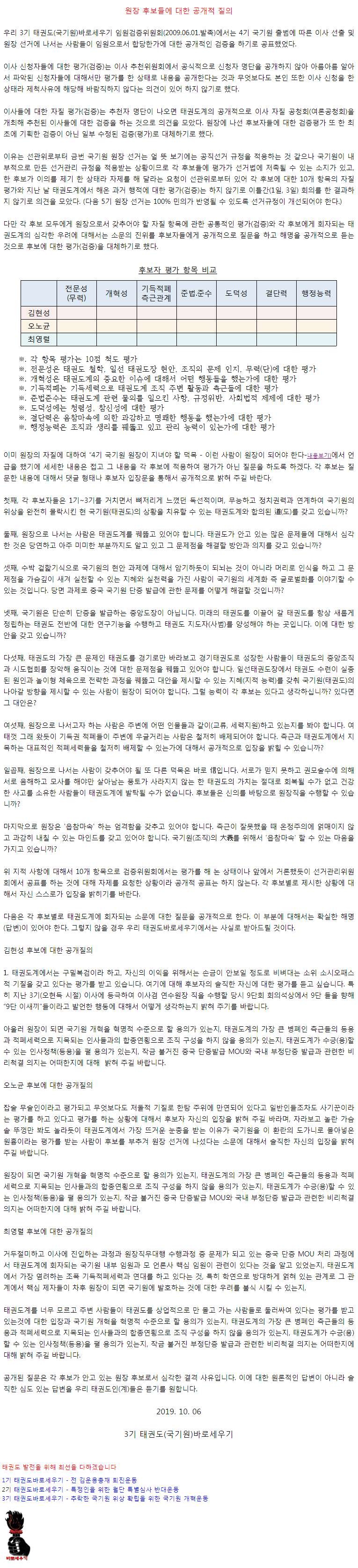 20191006_원장후보자들에대한공개질의서.gif