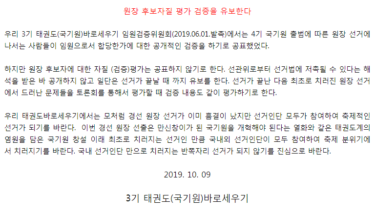 20191007_원장후보검증유보성명서.gif