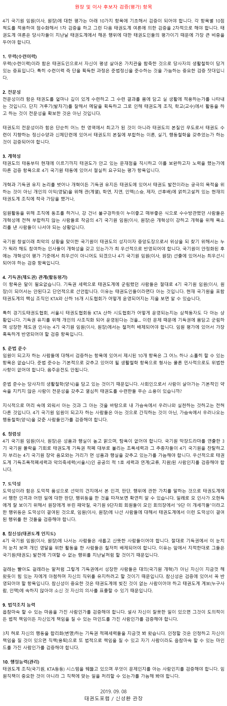 20191008_원장및이사후보자검증(평가)항목.gif