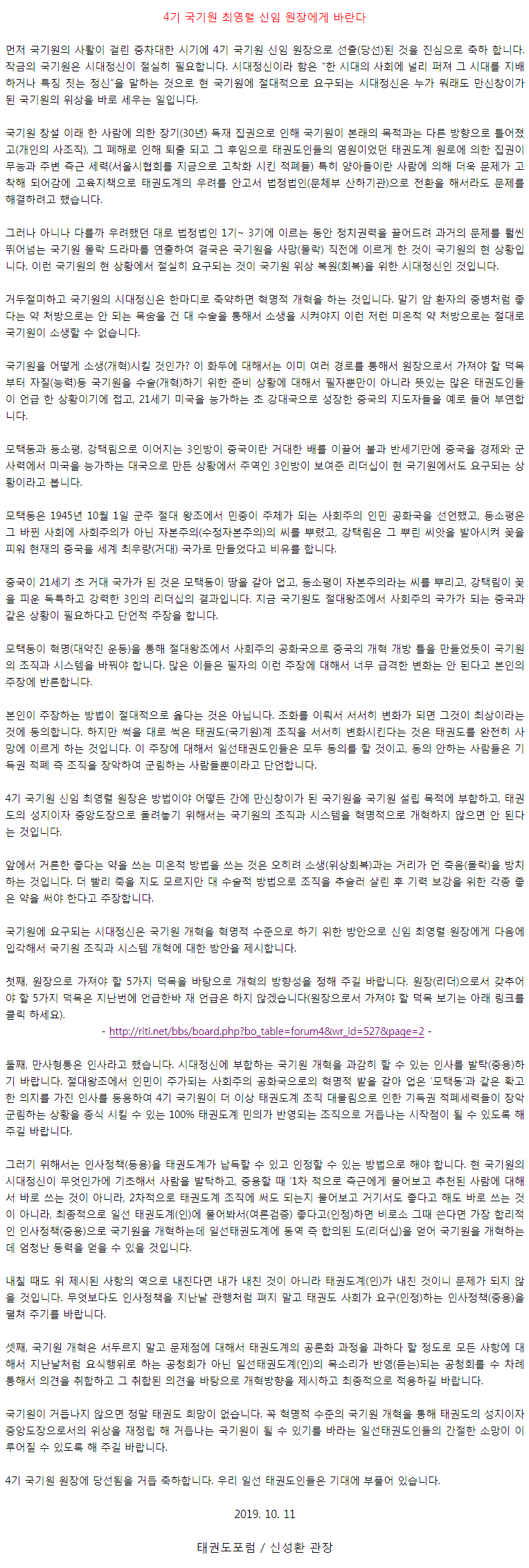 20191012_4기국기원최영렬신임원장에게바란다.gif