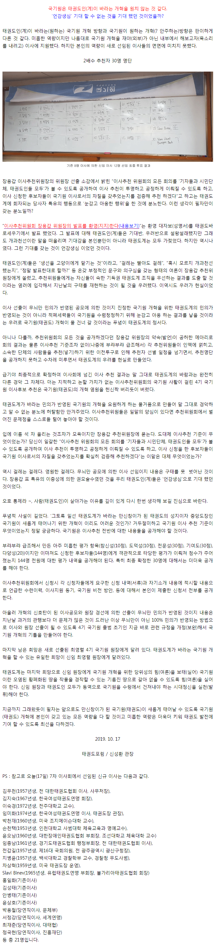 20191019_국기원은태권도인이바라는개혁을원치않는것같다.gif