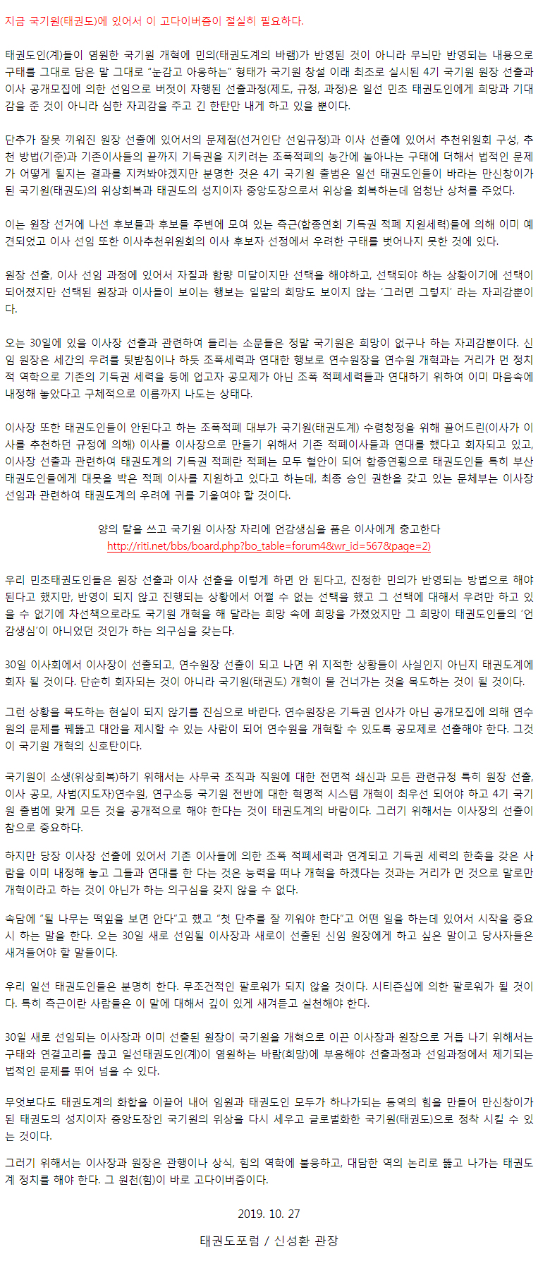 20191027_국기원은관행이나상식힘의역학에불응하고대담한역의논리로뚫고나가는고다이버을실천해야한다_02.gif