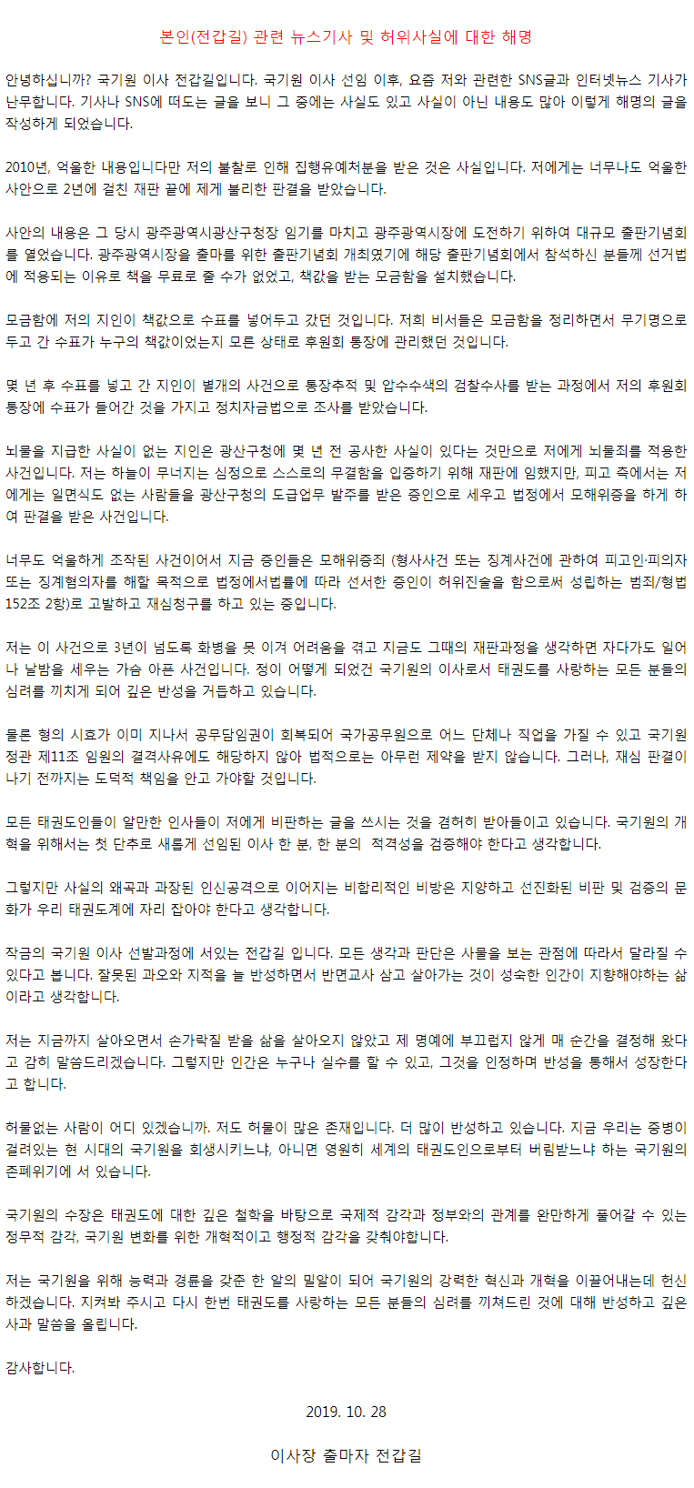 20191028_전갑길이생각하는국기원혁신방안_02.gif
