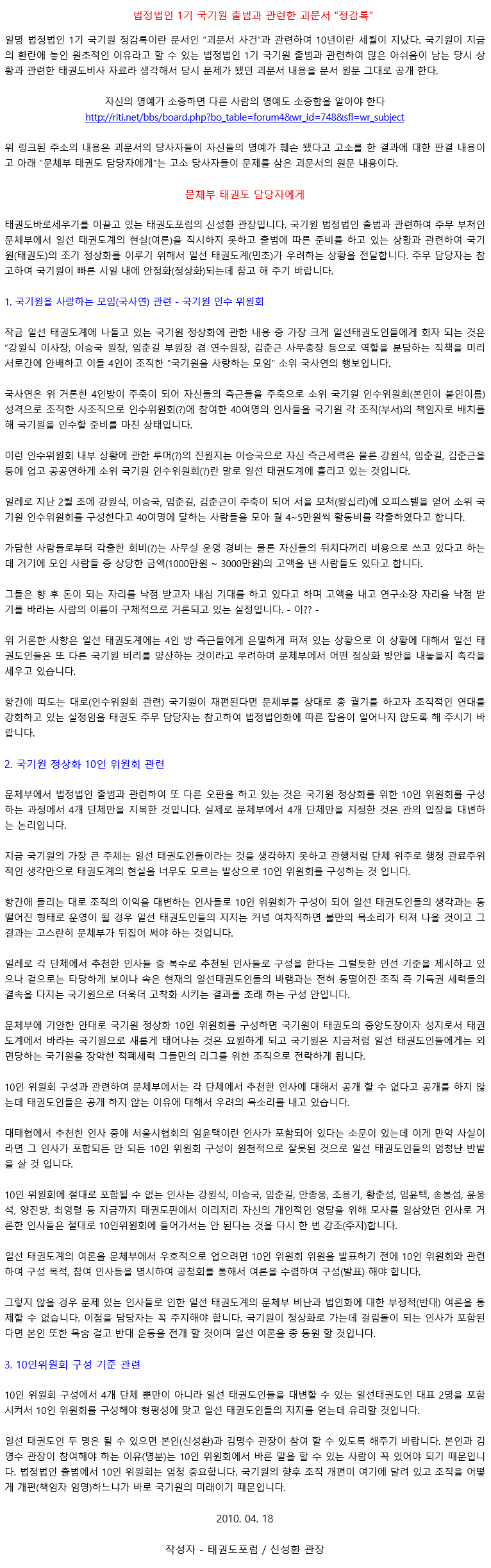 20200101_법정법인1기국기원출범과관련한괴문서-정감록.gif