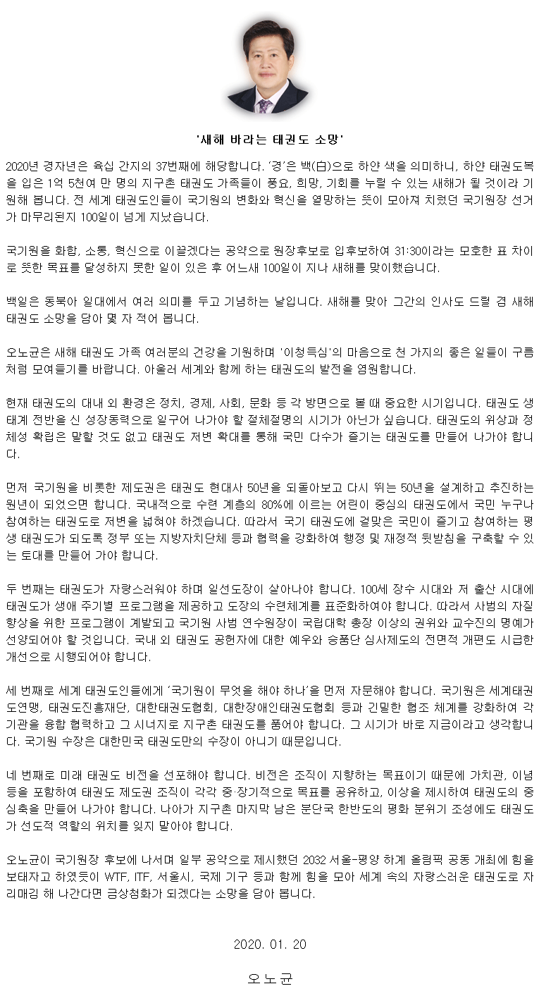 20200120_새해바라는태권도소망_오노균.gif