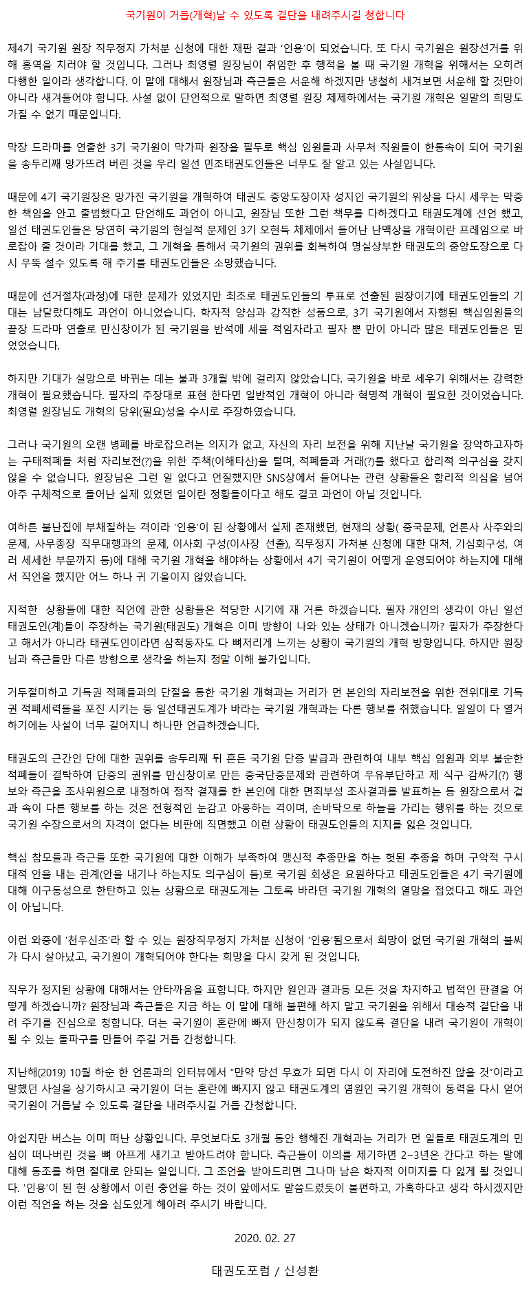 20200227_국기원이거듭날수있도록결단을내려주시길간청합니다.gif