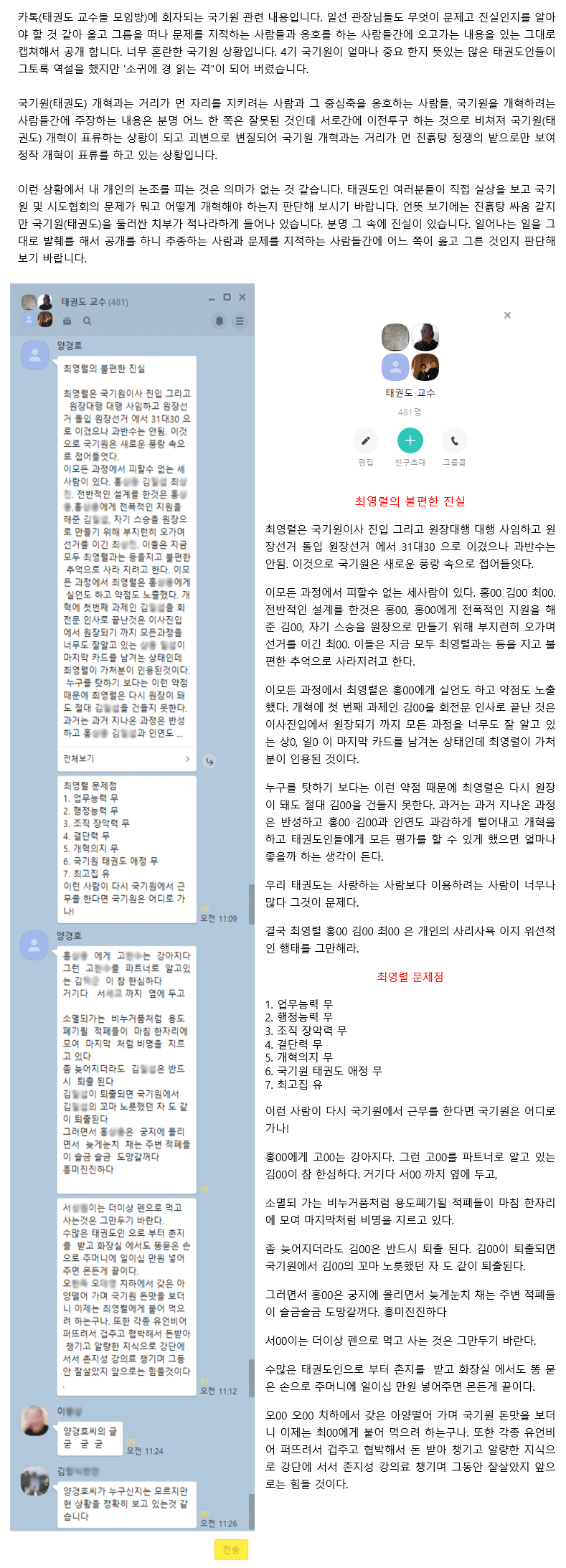 20200228_최영렬원장의불편한진실.gif