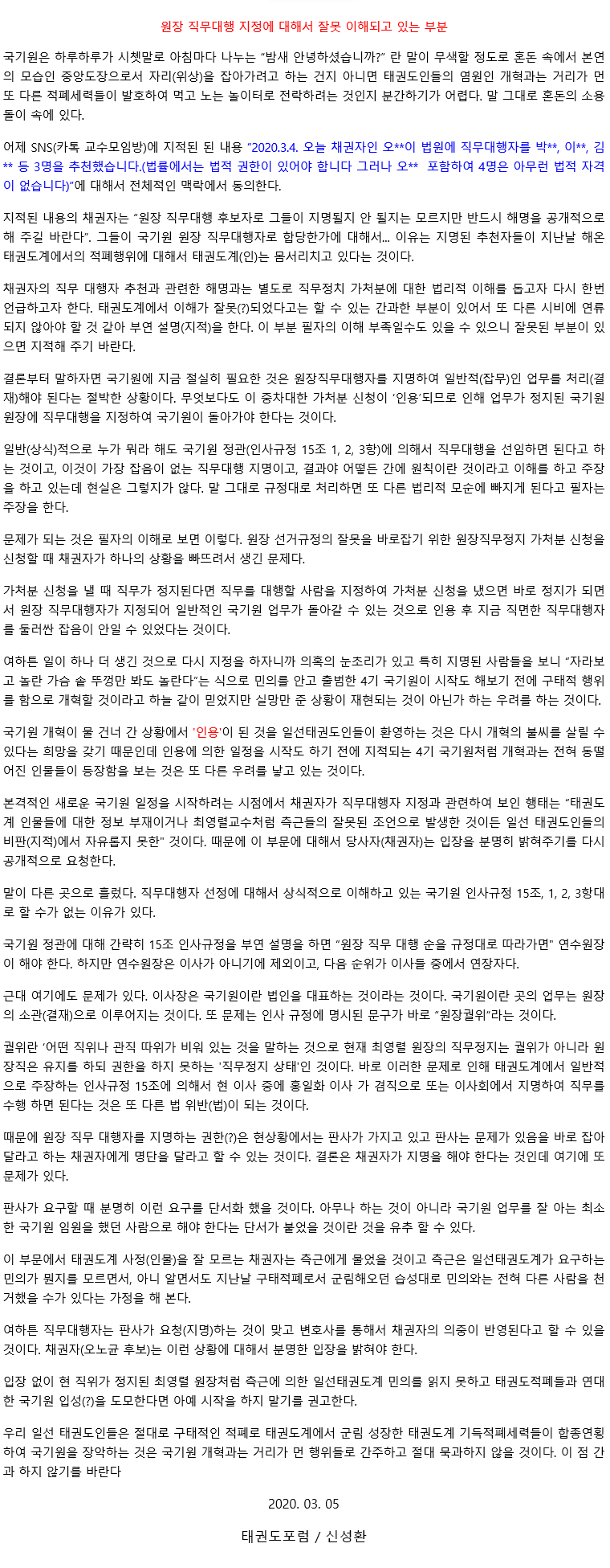 20200305_원장직무대행지정에대해서잘못이해되고있는부분.gif