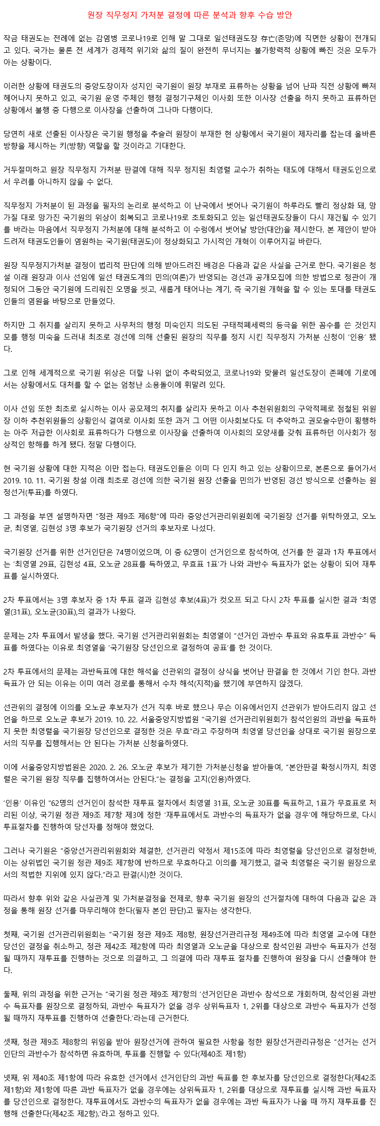 20200329_원장직무정지가처분결정에따른분석과향후수습방안_01.gif