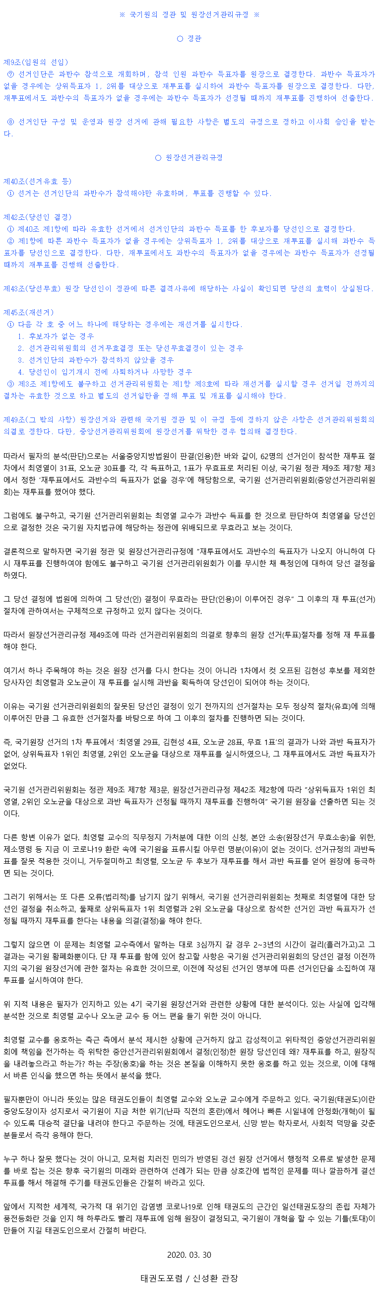 20200329_원장직무정지가처분결정에따른분석과향후수습방안_02.gif