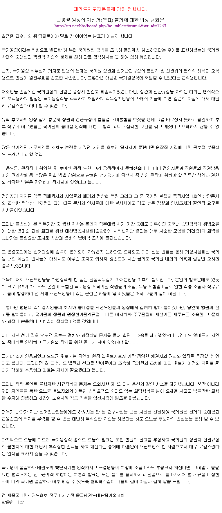 20200405_법과규정이정한바에따라국기원정상화가이루어질수있도록해주십시요.gif