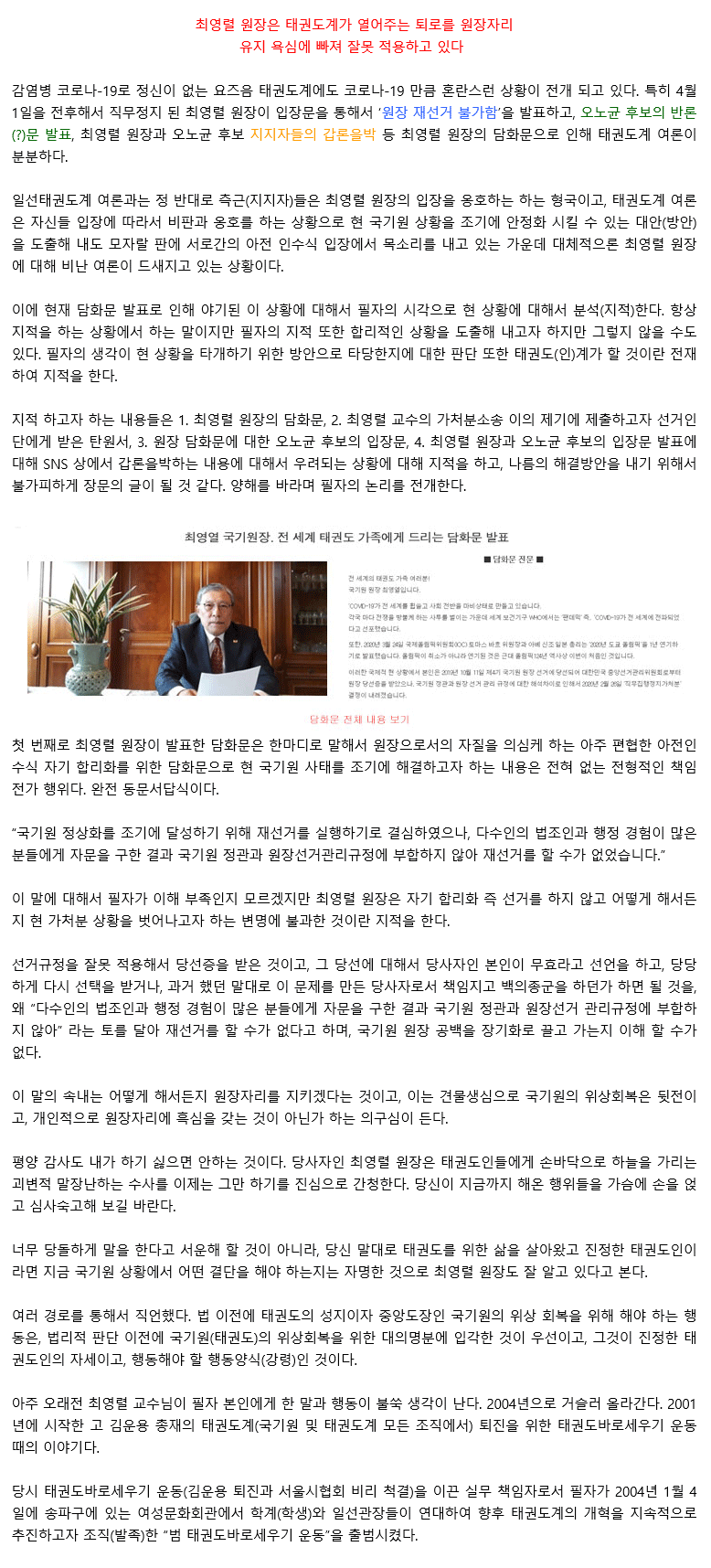 20200406_최영렬원장은태권도계가열어주는퇴로를원장자리유지(욕심)에빠져잘못적용하고있다_01.gif