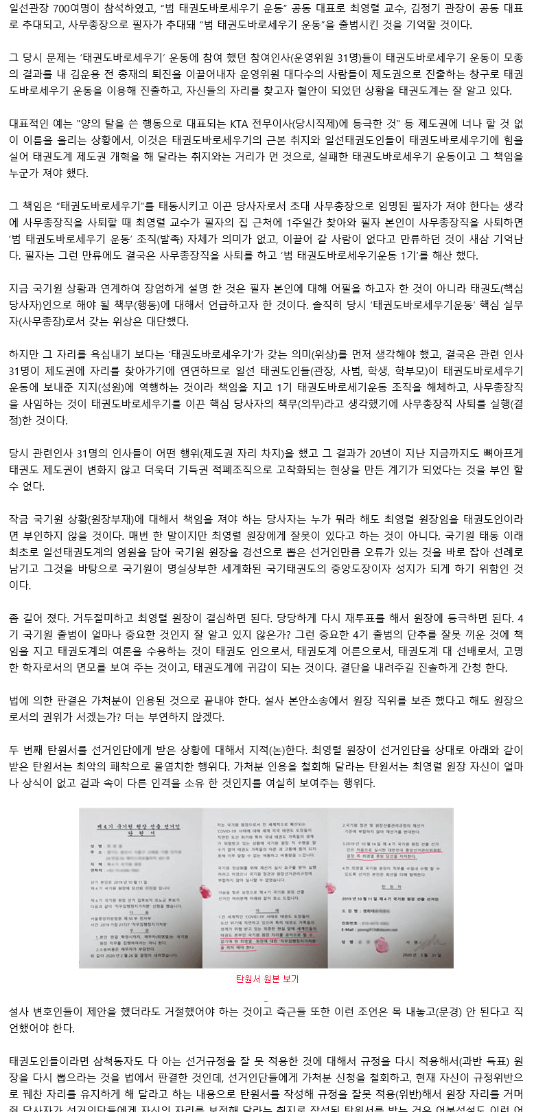 20200406_최영렬원장은태권도계가열어주는퇴로를원장자리유지(욕심)에빠져잘못적용하고있다_02.gif