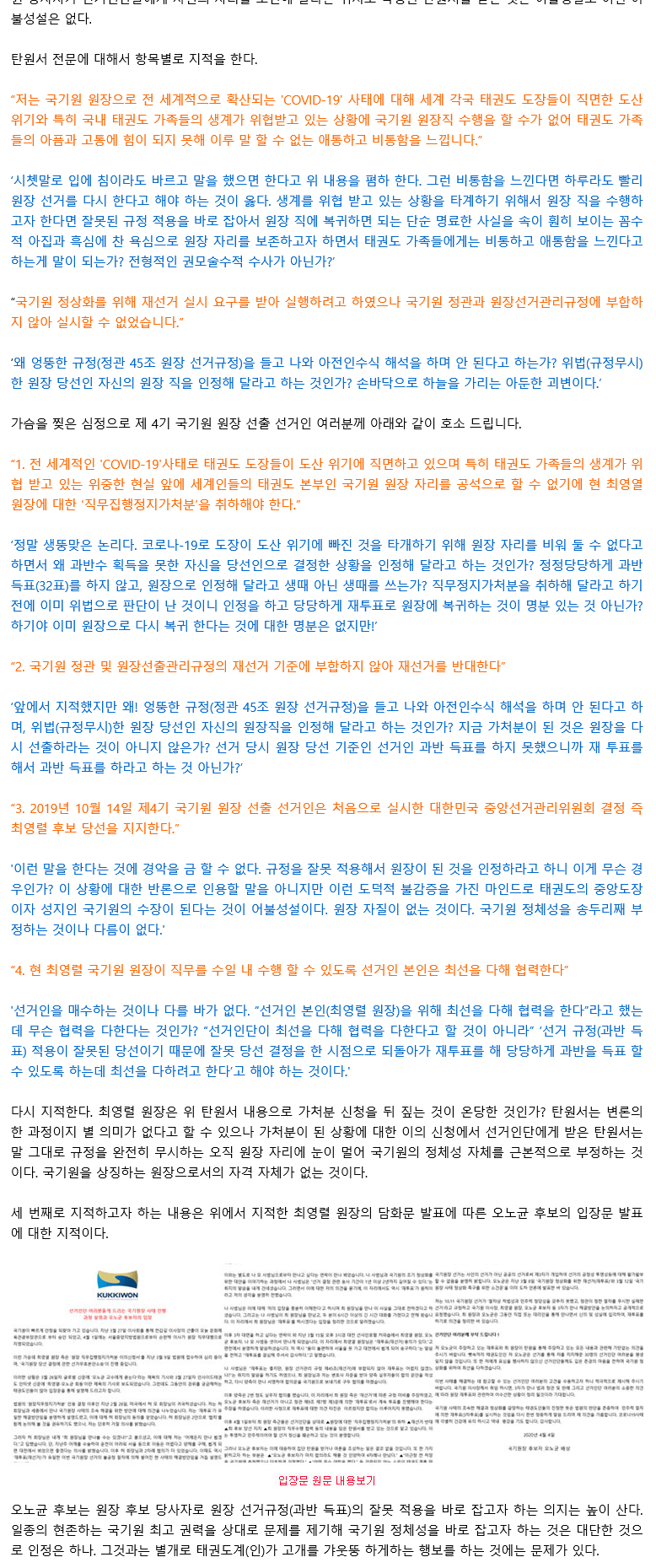 20200406_최영렬원장은태권도계가열어주는퇴로를원장자리유지(욕심)에빠져잘못적용하고있다_03.gif