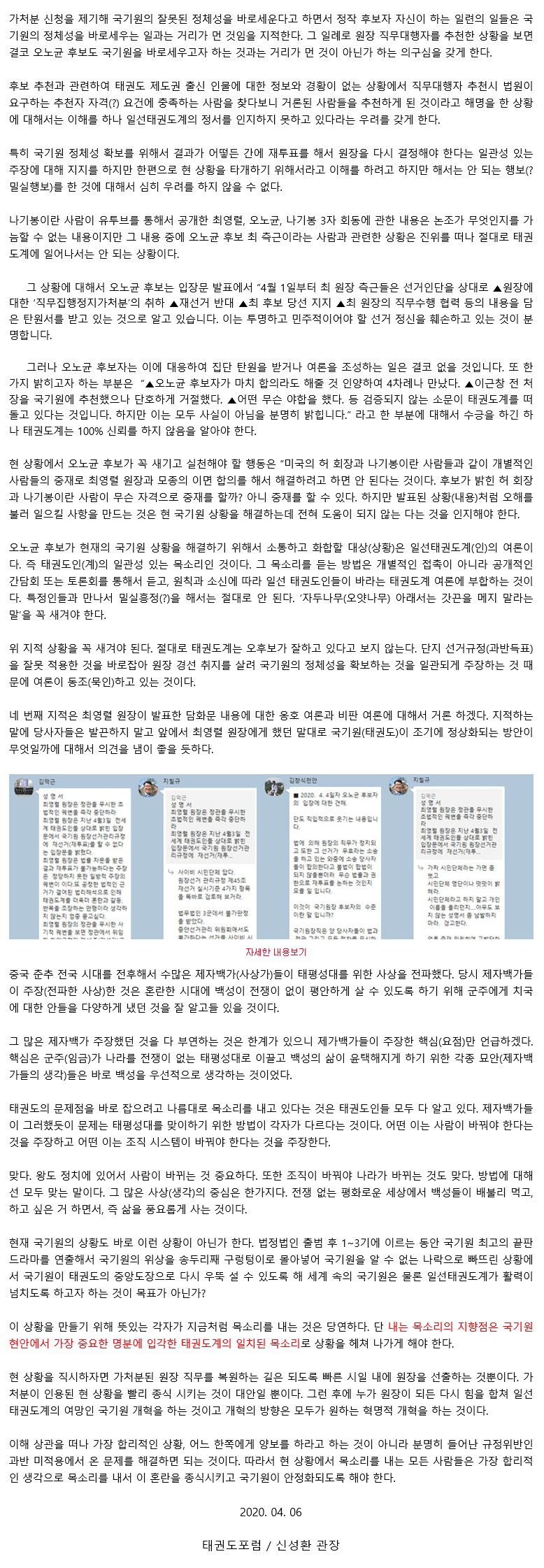 20200406_최영렬원장은태권도계가열어주는퇴로를원장자리유지(욕심)에빠져잘못적용하고있다_04.gif