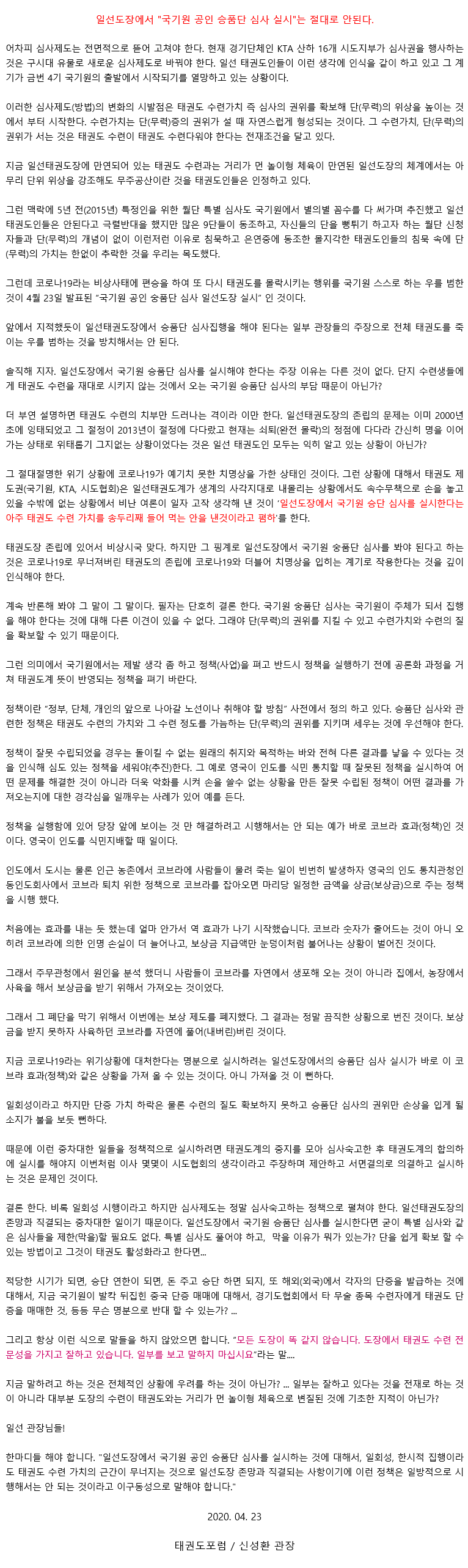 20200423_일선도장에서국기원공인승품단심사는절대로안된다.gif