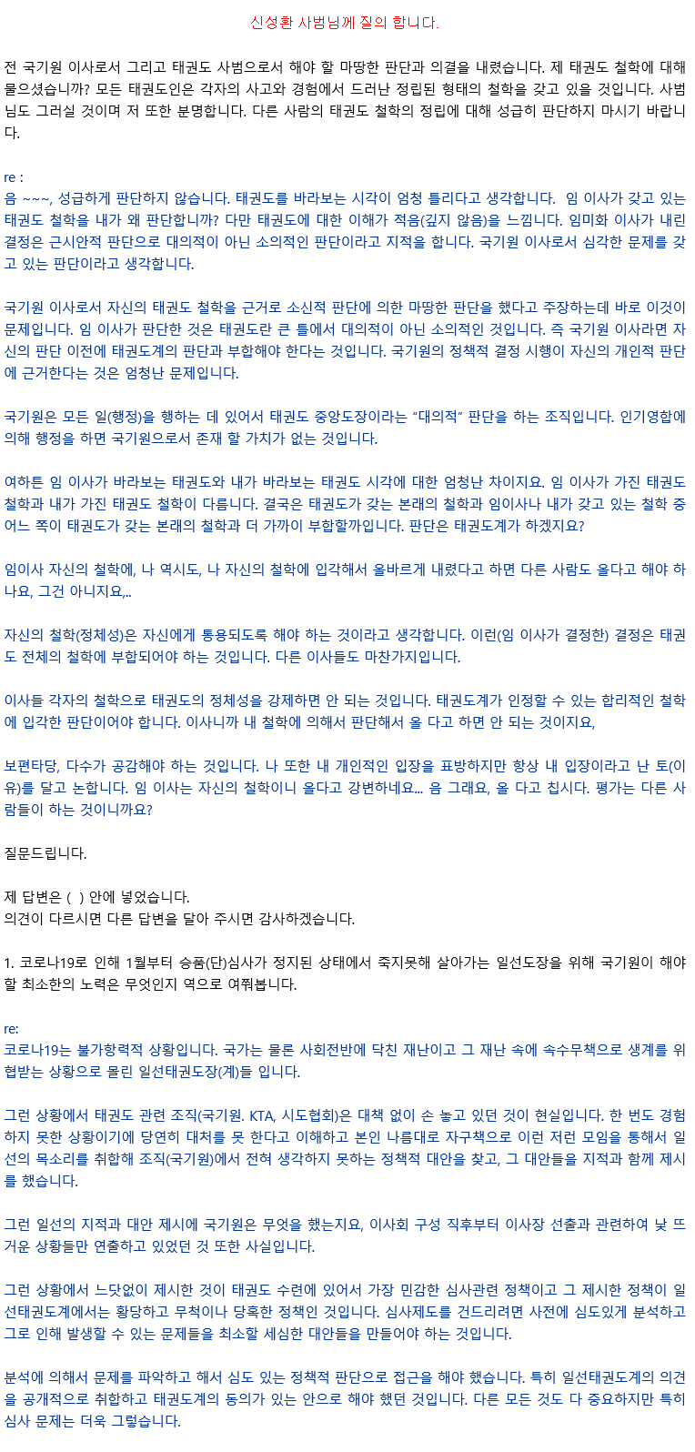 20200424_임미화이사의질의대한답변_01.gif