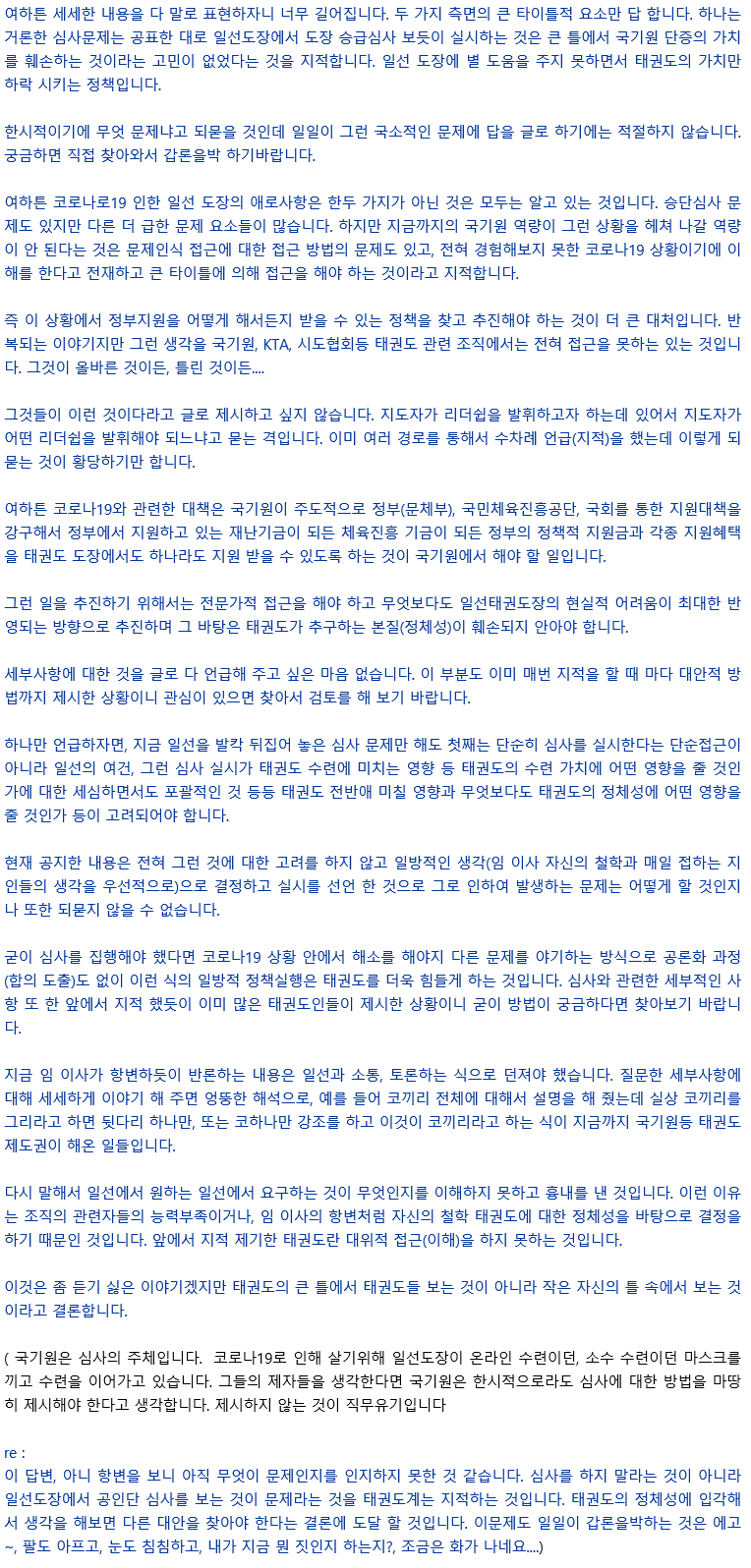 20200424_임미화이사의질의대한답변_02.gif