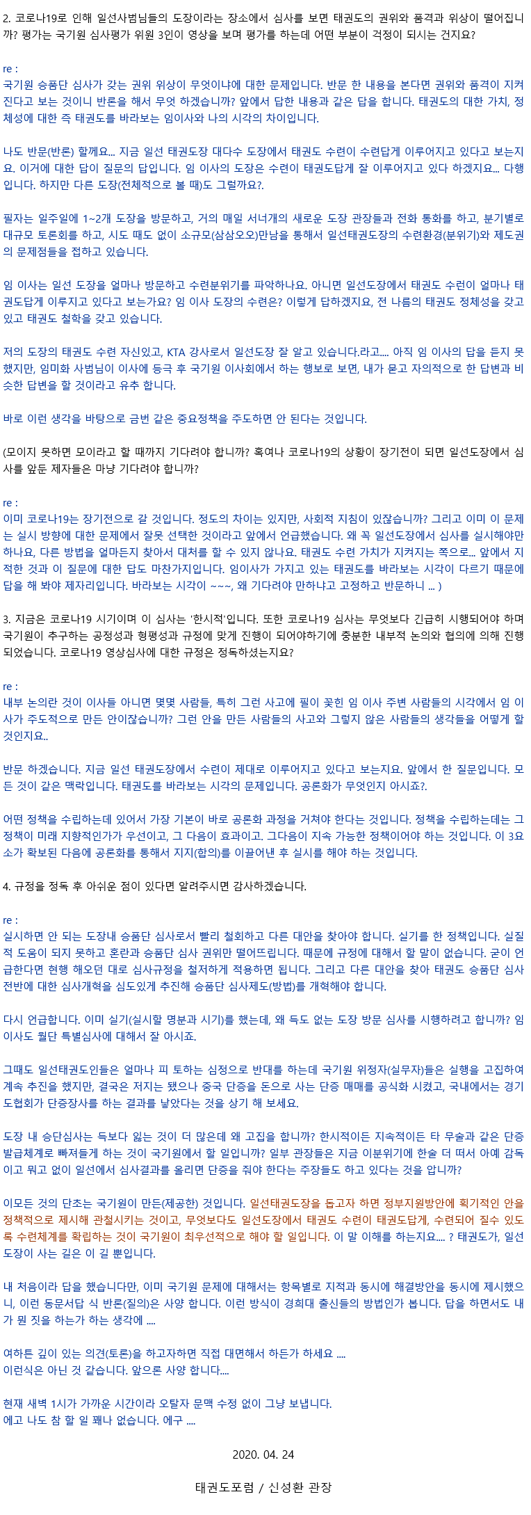 20200424_임미화이사의질의대한답변_03.gif