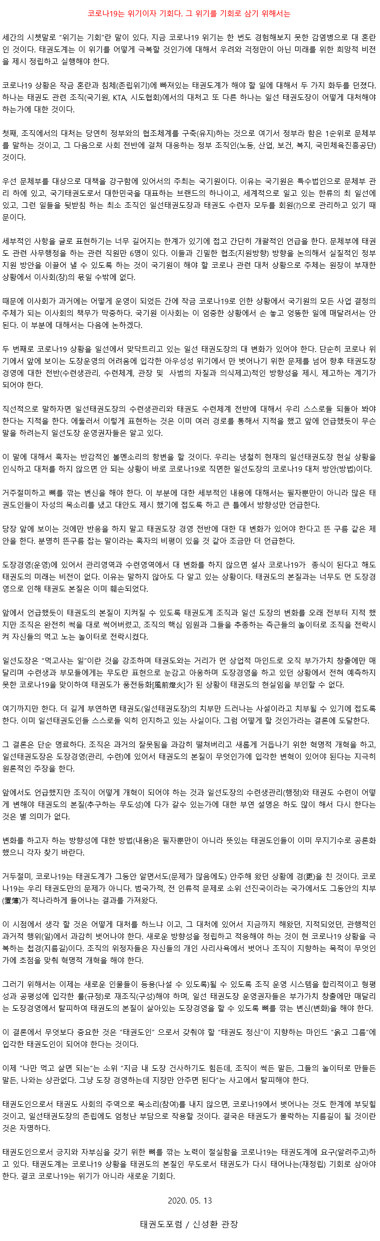 20200514_코로나19는위기이자기회다그위기를기회로삼기위해서는.gif