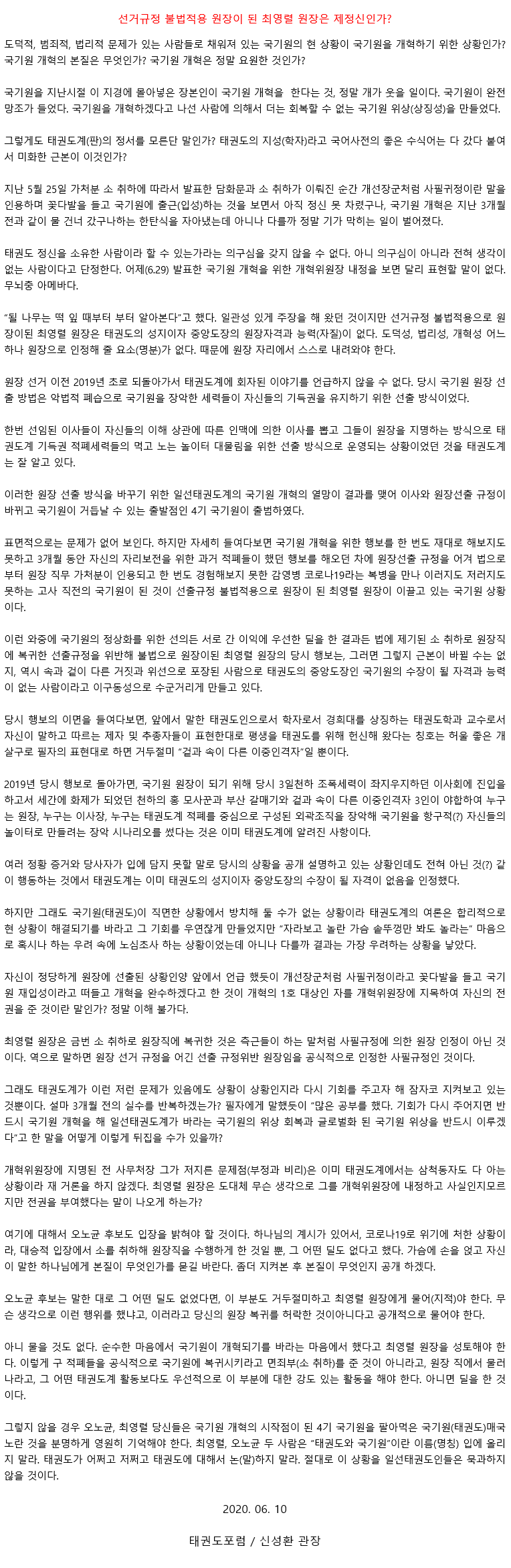 20200610_선거규정불법적용으로원장이된최영렬원장은제정신인가.gif