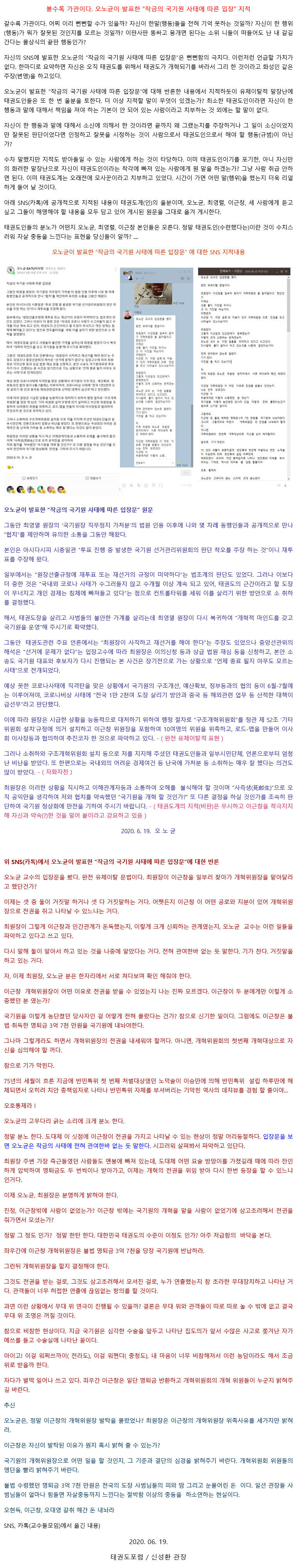 20200619_갈수록가관이다오노균이발표한작금의국기원사태에따른입장지적.jpg