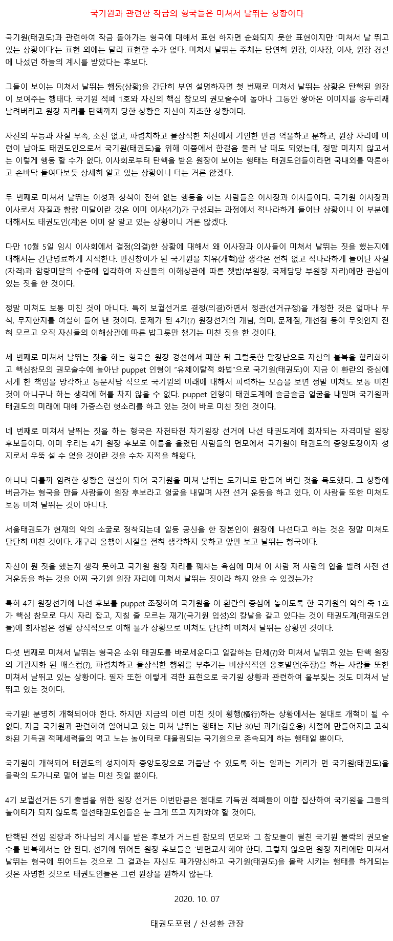 20201007_국기원과관련한작금의형국들은미쳐서날뛰는상황이다.gif