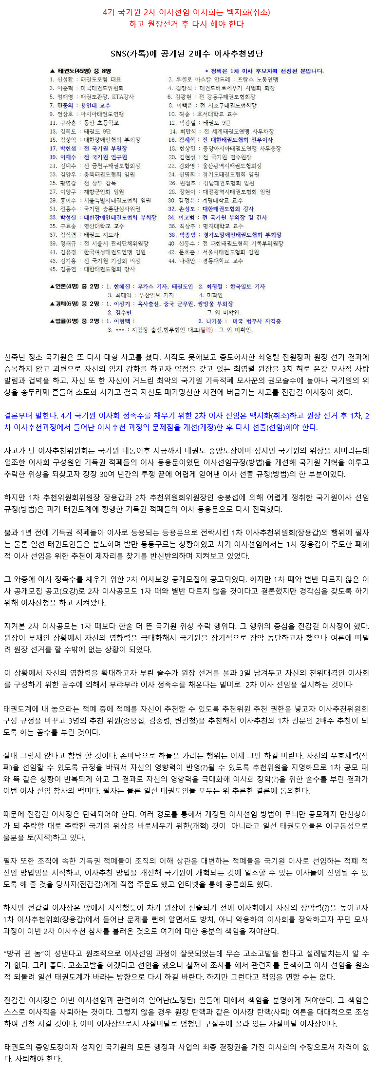 20210117_4기국기원2차이사선임을위한이사회는백지화(취소)하고원장선거후다시해야한다_01.gif