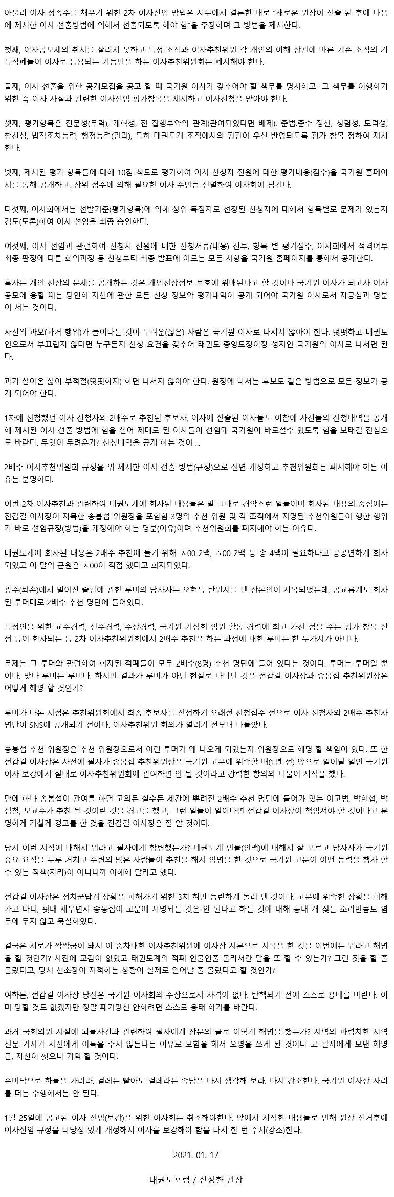 20210117_4기국기원2차이사선임을위한이사회는백지화(취소)하고원장선거후다시해야한다_02.gif