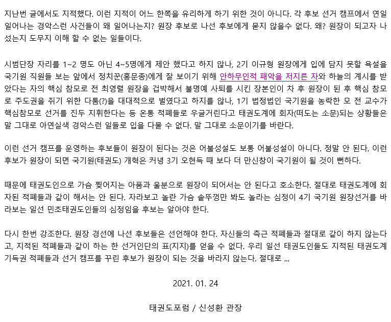 20210124_솥뚜껑만봐도놀라는심정으로지적한다적폐들을끌어안고원장이되면안된다_03.gif