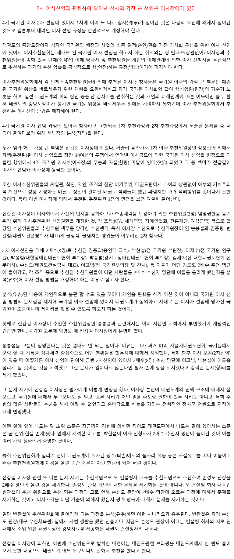 20210212_2차이사선임과관련하여일어난참사의가장큰책임은전갑길이사장에게있다_01.gif