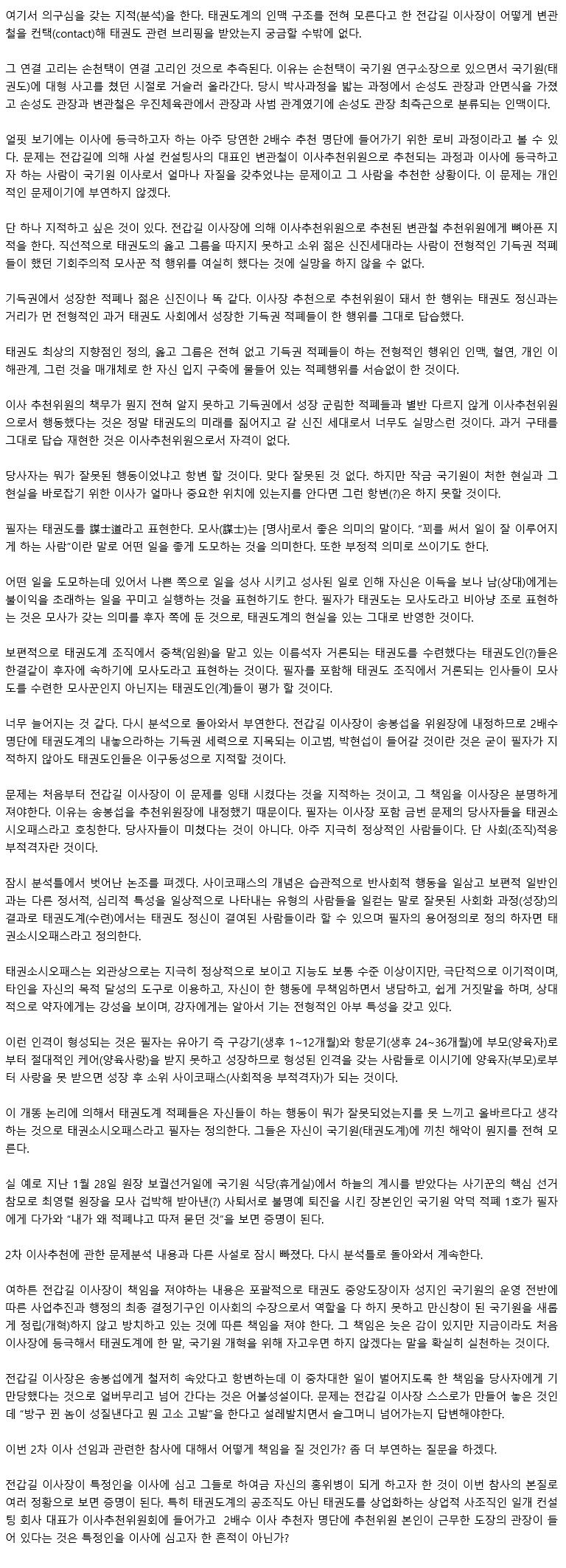 20210212_2차이사선임과관련하여일어난참사의가장큰책임은전갑길이사장에게있다_02.gif