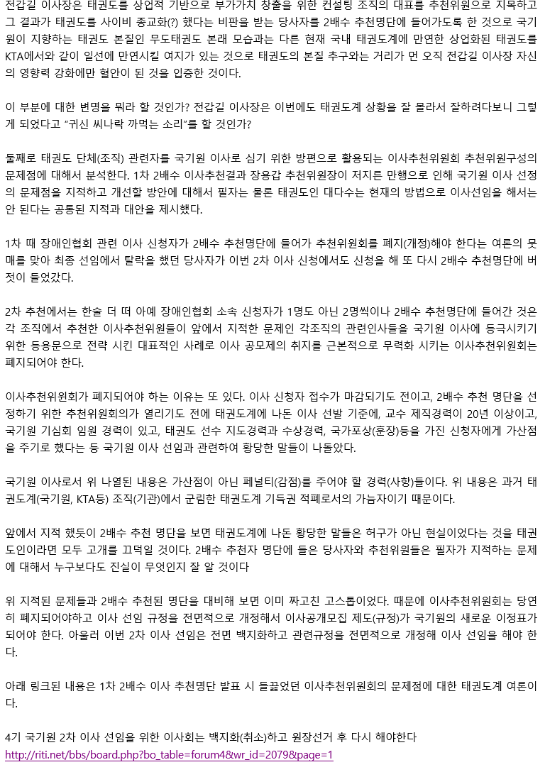 20210212_2차이사선임과관련하여일어난참사의가장큰책임은전갑길이사장에게있다_03.gif