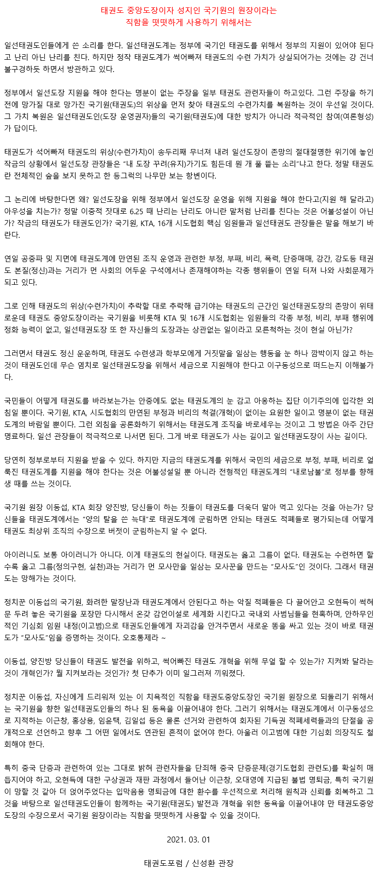 20210301_태권도중앙도장이자성지인국기원의원장이라는직함을떳떳하게사용하기위해서는.gif