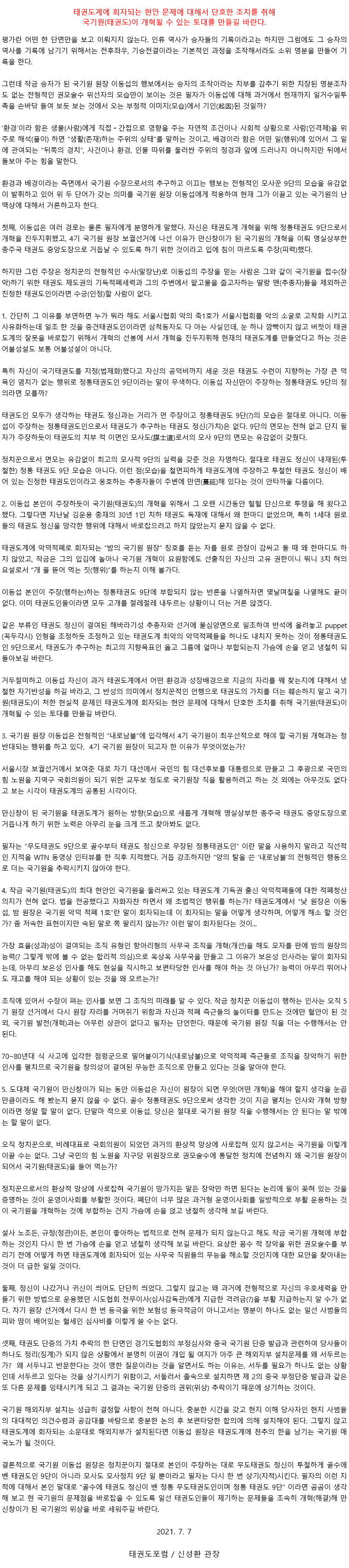 20210707_이동섭은탁월한정치꾼인가아니면능력있는국기원원장인가.gif