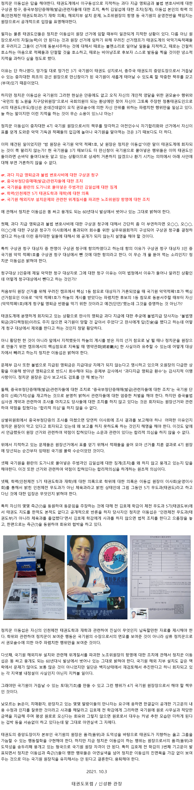 20211003_악에악을더하는정치꾼원장이동섭은공개적입장표명해야한다.gif