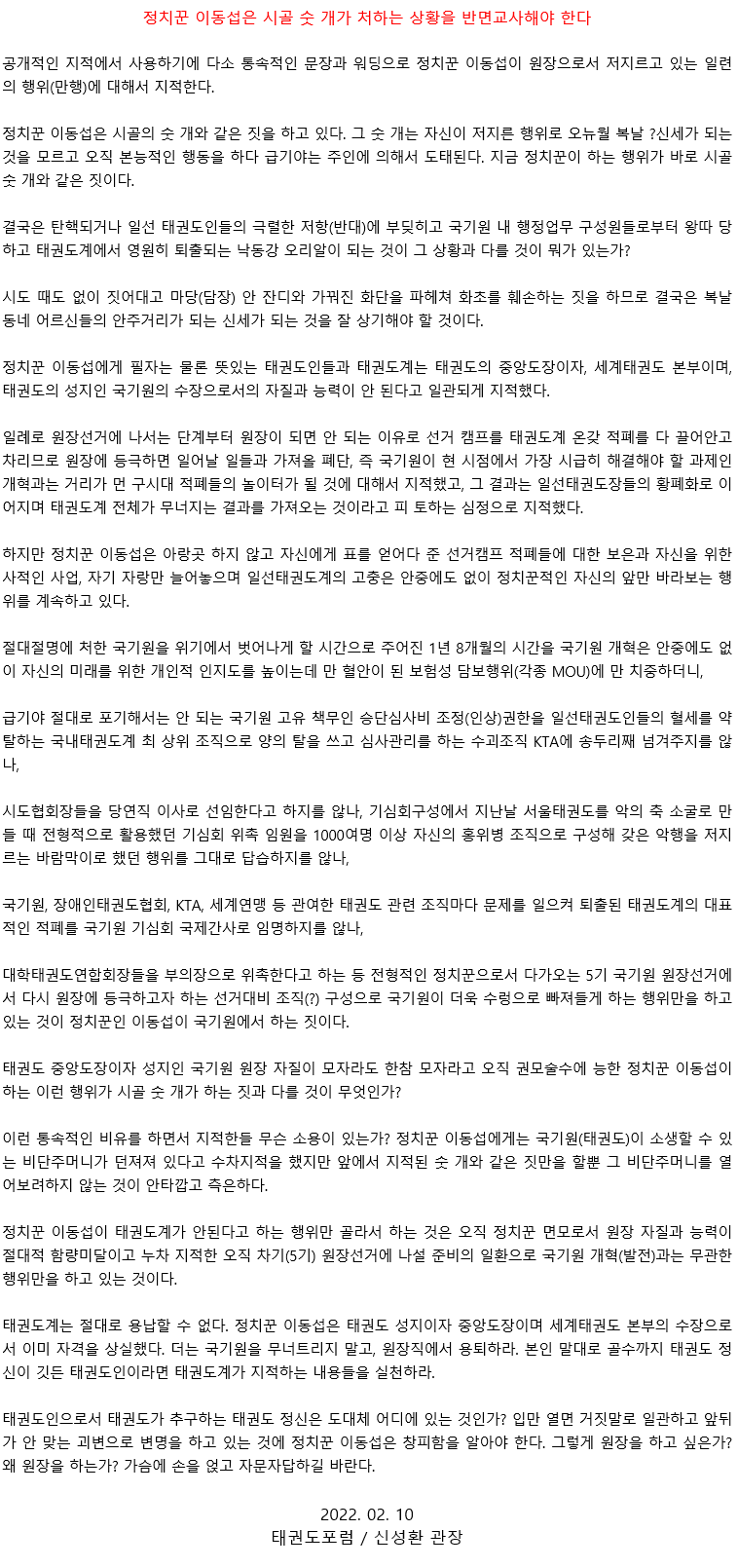 20220213_정치꾼이동섭은시골숫개의상황을반면교사해야한다.gif