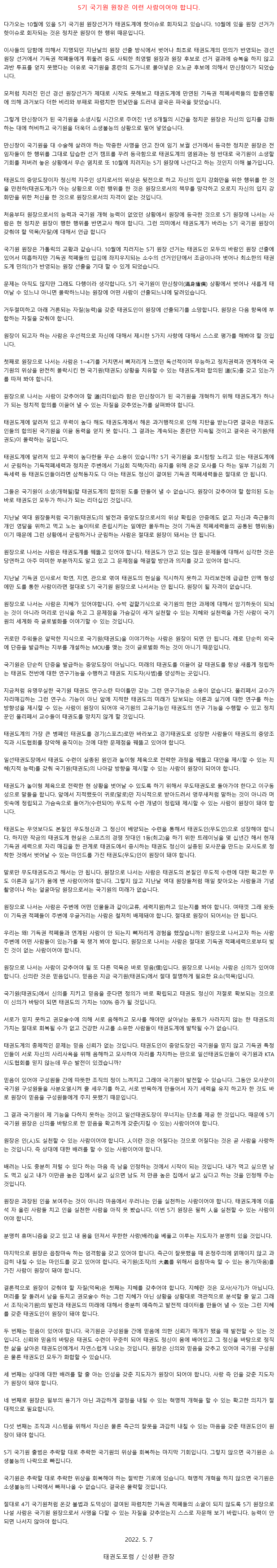 20220507_5기국기원원장은이런사람이어야합니다.png