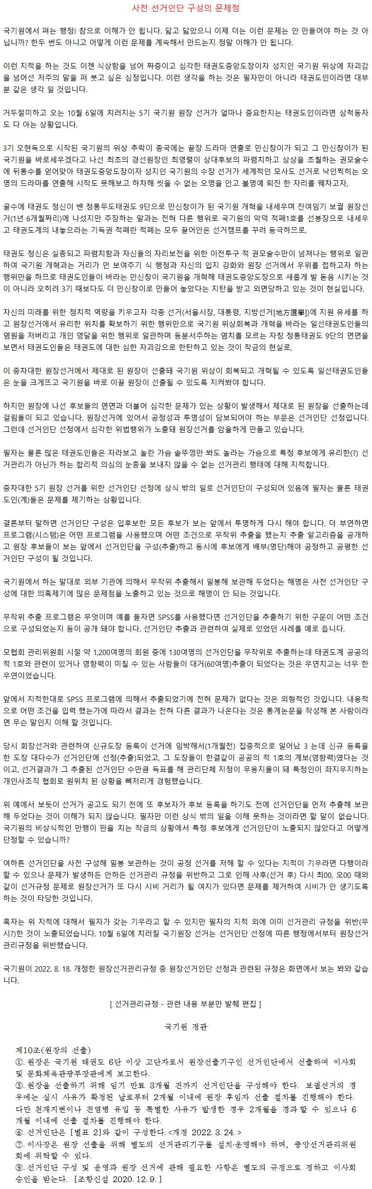 20220913_5기원장선거인단구성의문제점_01.png