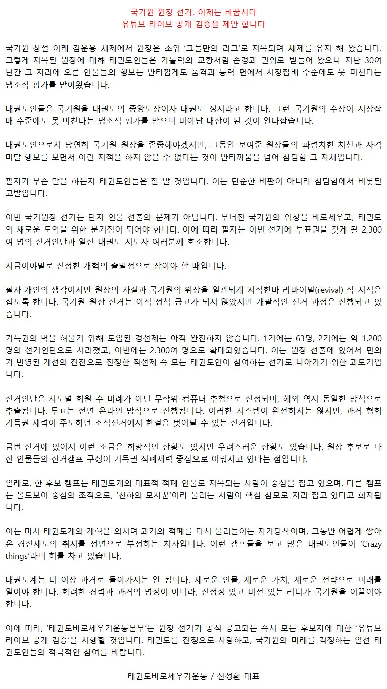 20250802_원장선거관련제언3.png