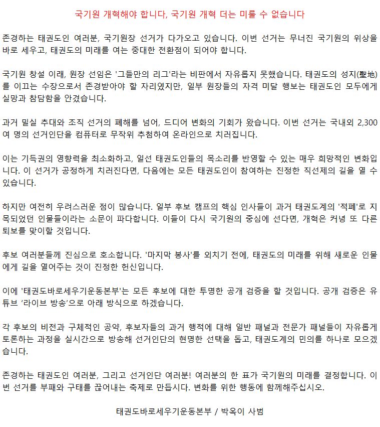 20250812_국기원개혁해야합니다.png