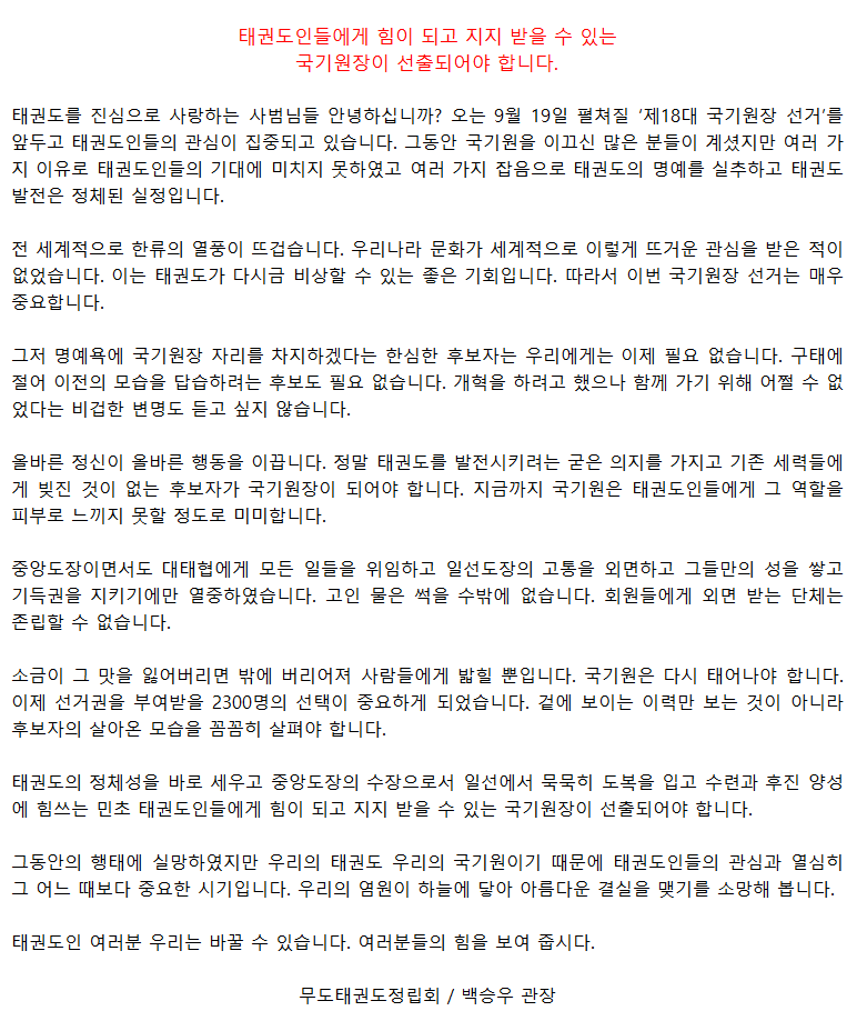 20250816_원장선거관련제언4.png