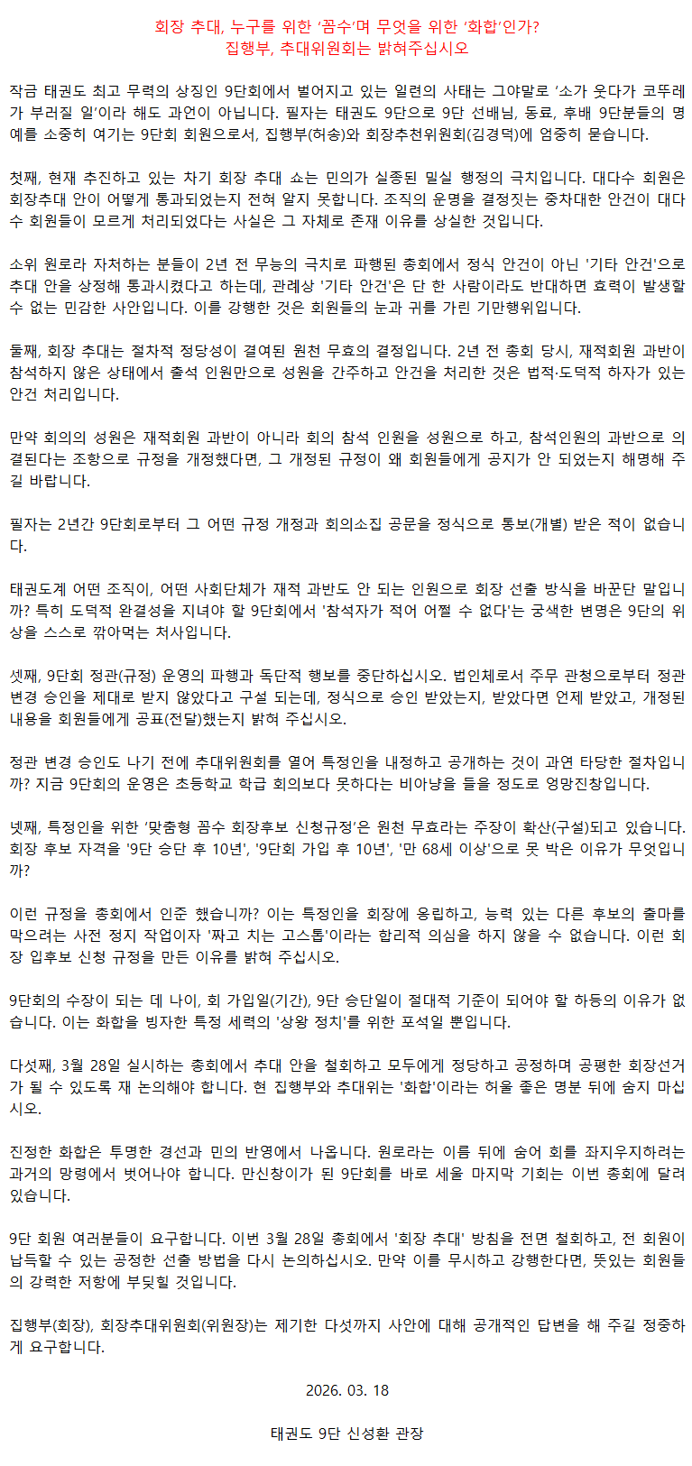 20260320_성명서9단집행부에묻습니다.png