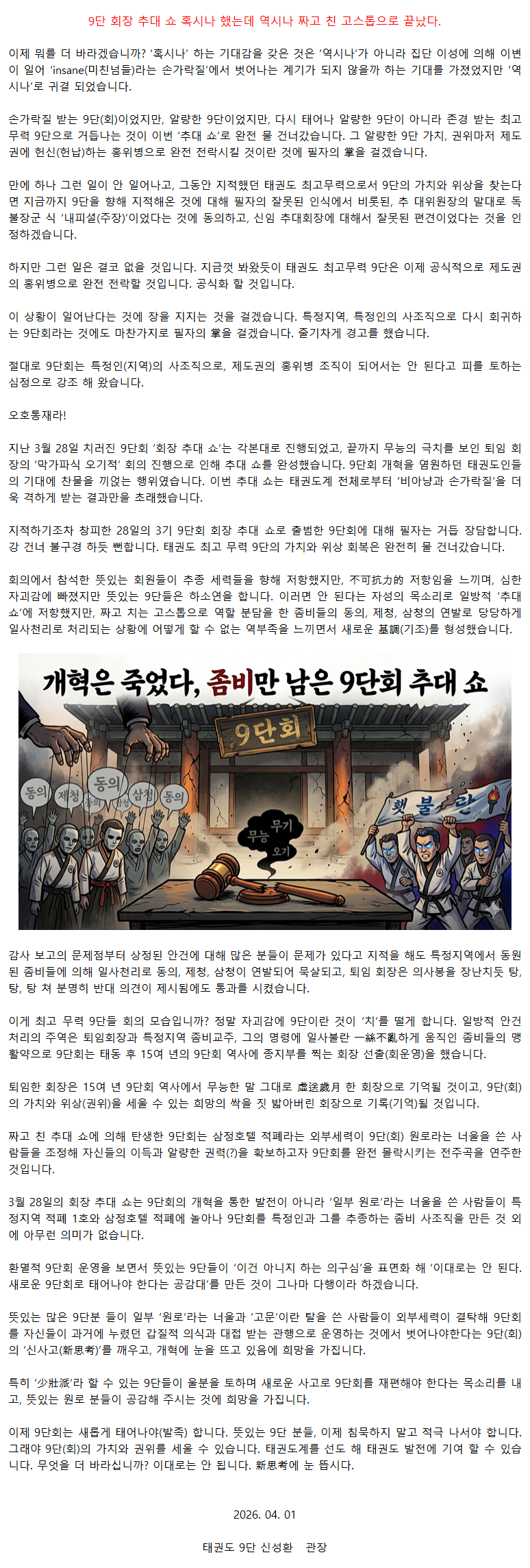 20260401_9단회장추대쇼혹시나했는데역시나였다.png
