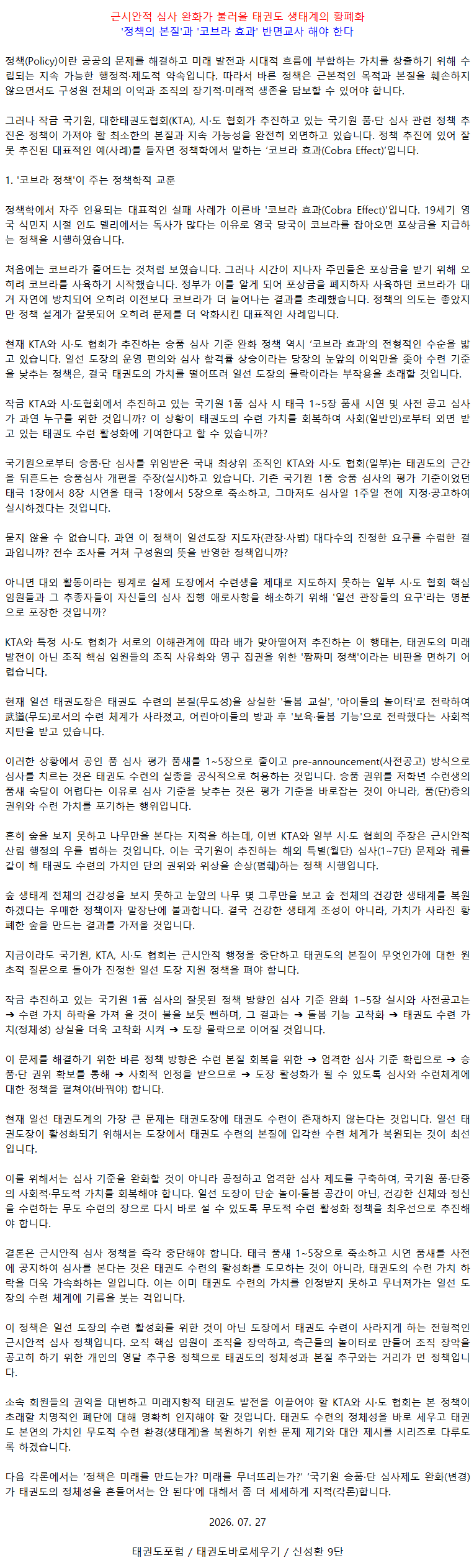 20260727_1품심사정책지적.png