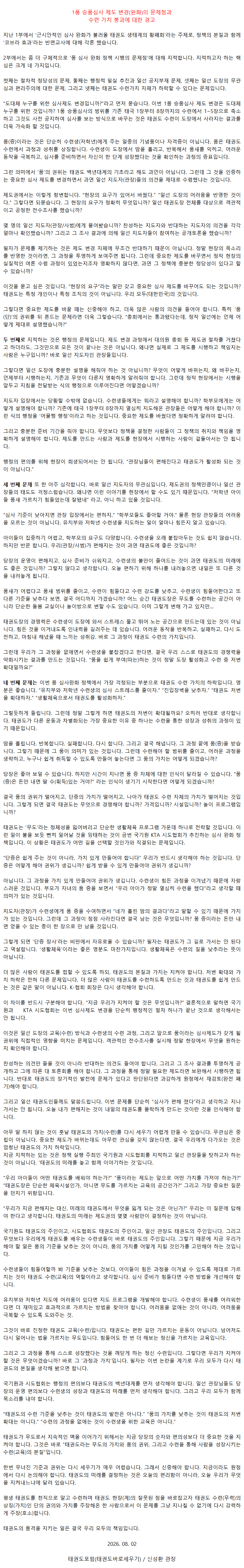 20260824_1품심사정책지적2부.png